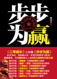 步步为赢爆料视频,视频爆料背后的精彩故事  第2张
